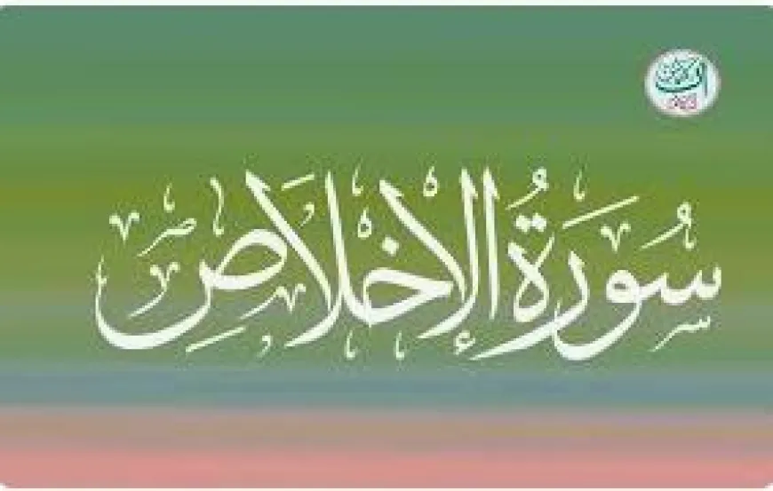 സൂറത്തുൽ ഇഖ്ലാസ്  ജീവിതത്തിലും മരണശേഷവും, പതിമൂന്ന്  ഗുണങ്ങൾ അടങ്ങിയ രഹസ്യങ്ങൾ