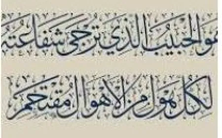 മഖാമൻ മഹ്‌മൂദ്: പ്രവാചകൻ ﷺ-യുടെ ഉന്നതമായ ശുപാർശ പദവി